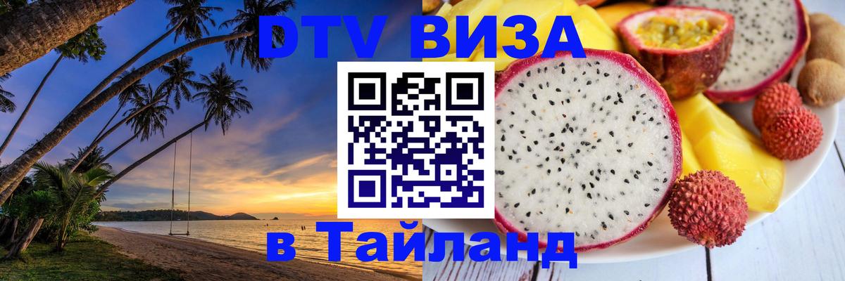 Цены на DTV визу в Таиланд — пакеты услуг, достаточно даже паспорта - 
